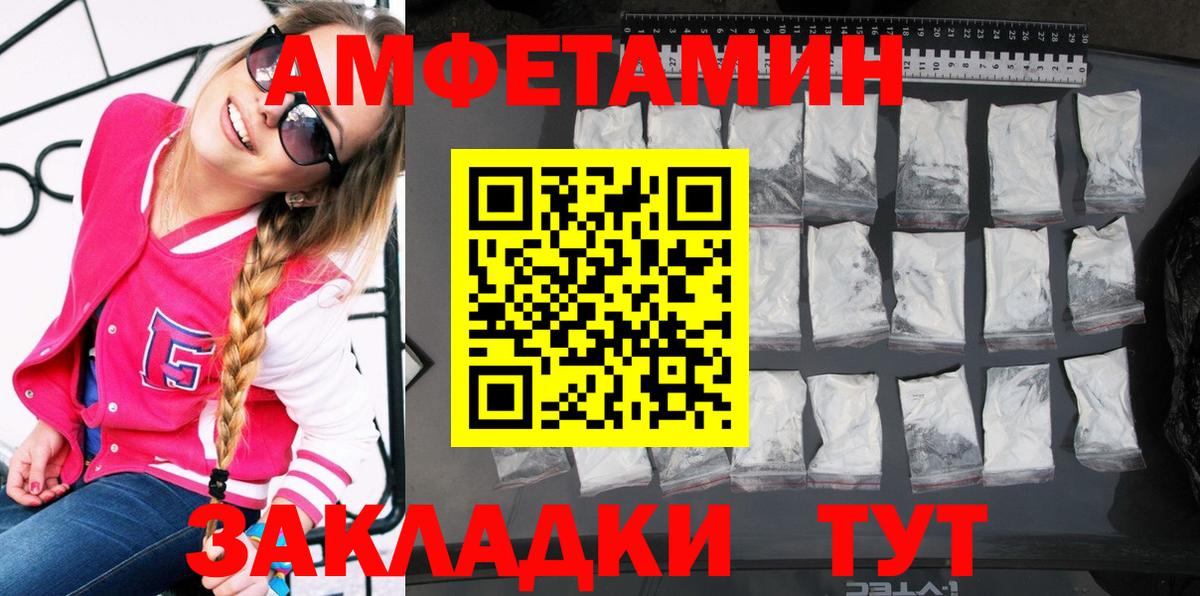 Amphetamine  АМФЕТАМИН VHQ  Вход с VPN  Славянск-на-Кубани 