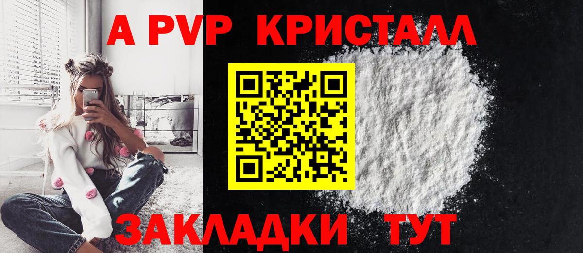 Славянск-на-Кубани  APVP VHQ  продажа наркотиков  Вход с VPN  APVP кристаллы  APVP Соль 