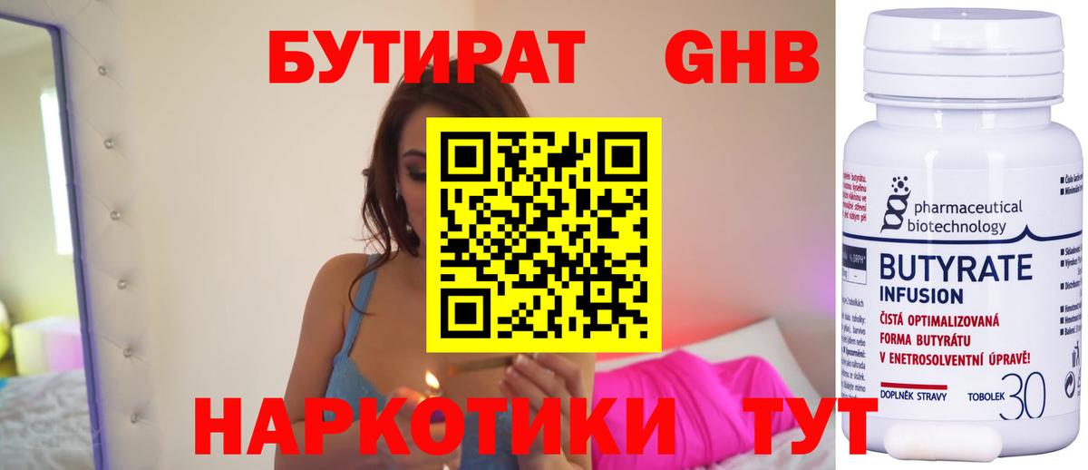 БУТИРАТ бутандиол  Вход с VPN  Славянск-на-Кубани 