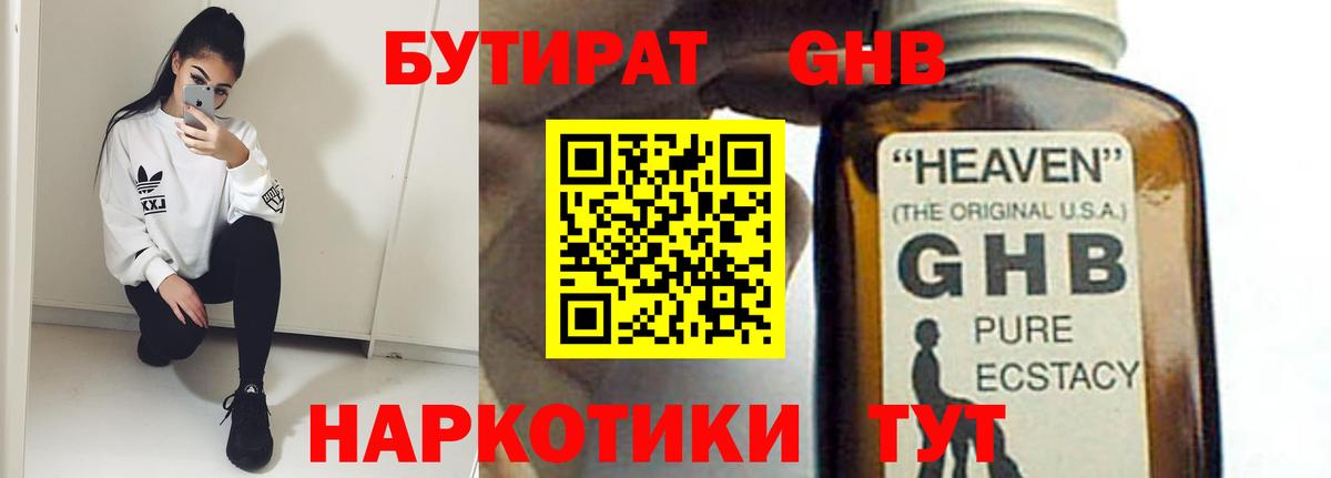 Бутират 1.4BDO Славянск-на-Кубани