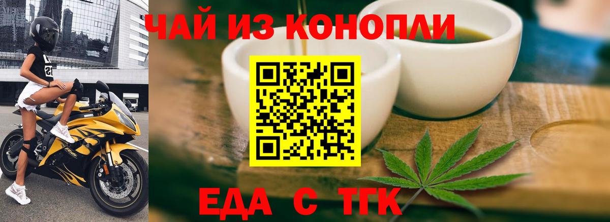 Еда ТГК конопля  Вход с VPN  Славянск-на-Кубани 