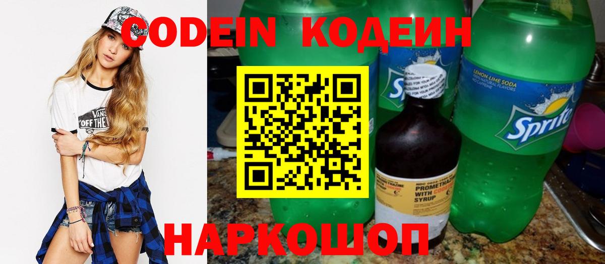 Codein Purple Drank  Вход с VPN  Codein напиток Lean (лин)  Славянск-на-Кубани 