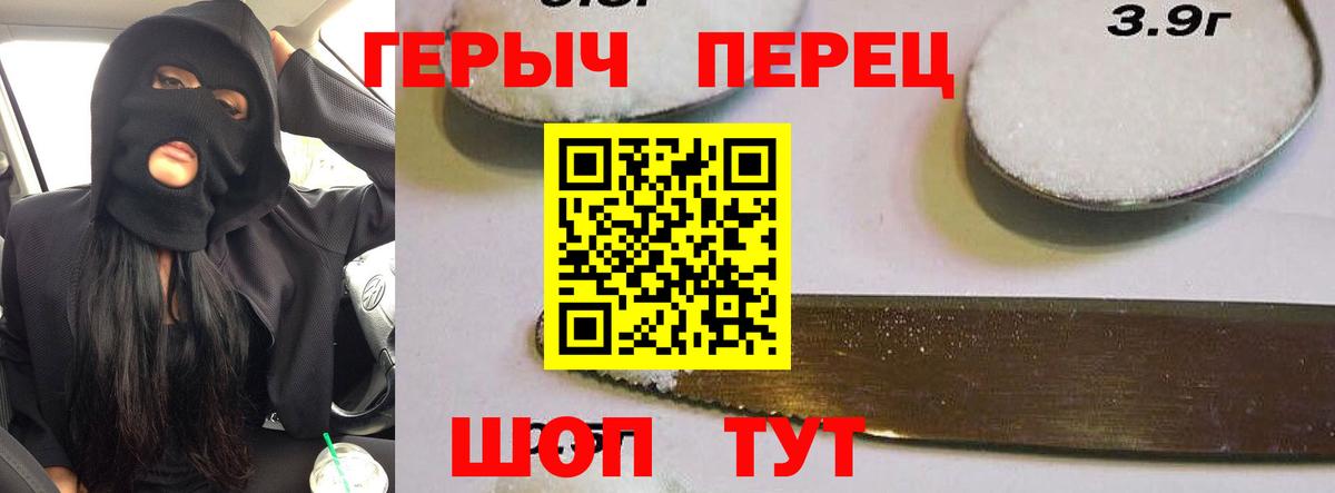Героин белый  Вход с VPN  Славянск-на-Кубани 