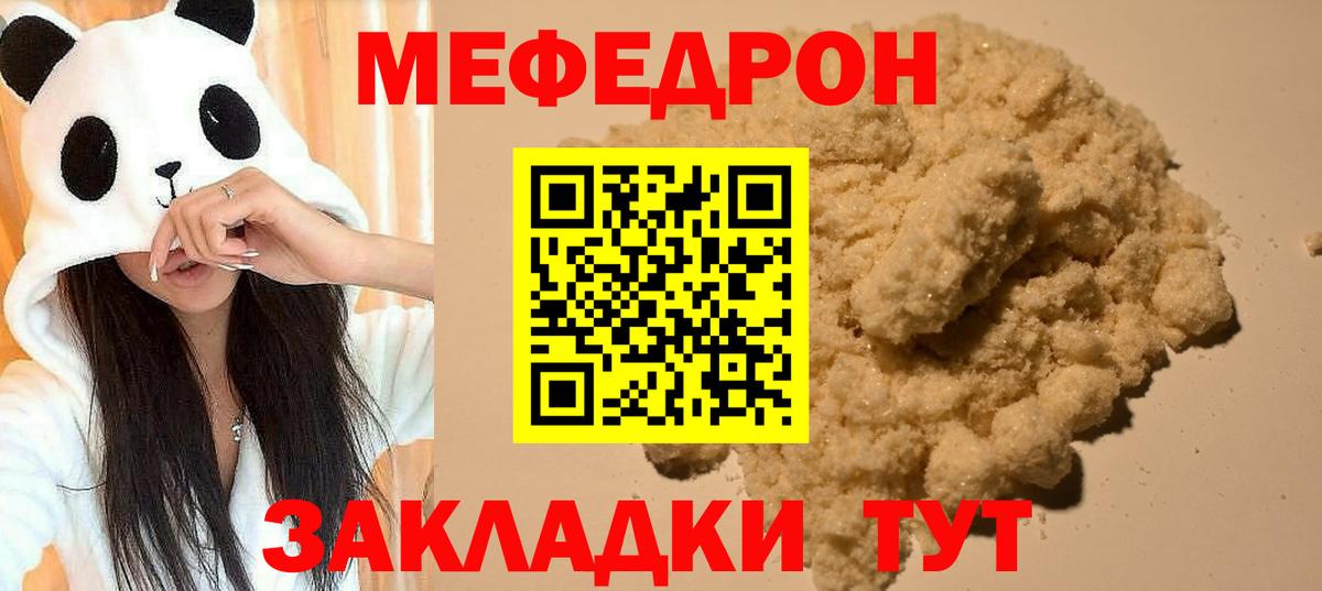 Меф  Меф кристаллы  Вход с VPN  как найти   Славянск-на-Кубани  МЯУ-МЯУ мука  МЯУ-МЯУ 