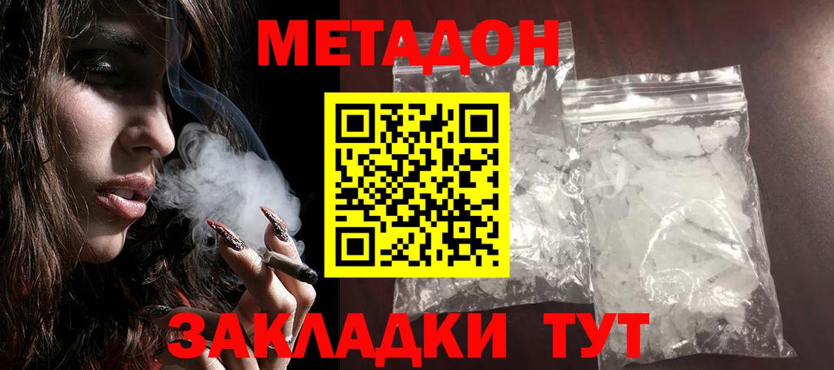 Славянск-на-Кубани  МЕТАДОН белоснежный  Вход с VPN  МЕТАДОН кристалл 