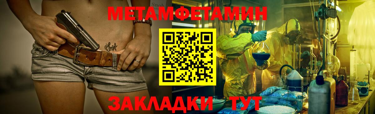 МЕТАМФЕТАМИН мет Славянск-на-Кубани